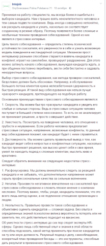 "Стрессовое интервью" Тексты для HR-портала
