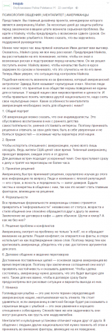 "Менталитет американцев" Статьи для HR-портала