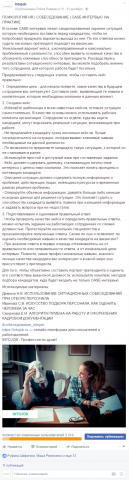 "CASE-интервью на практике" Статьи для HR-портала