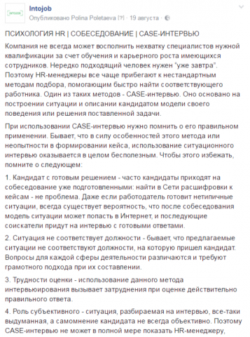 "CASE-интервью: теория" Статьи для HR-портала