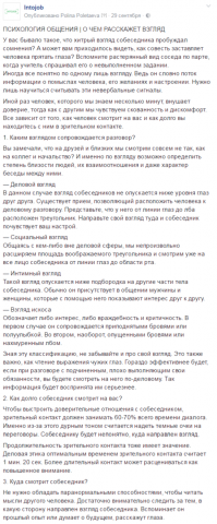 "О чем расскажет взгляд" Статьи для HR-портала