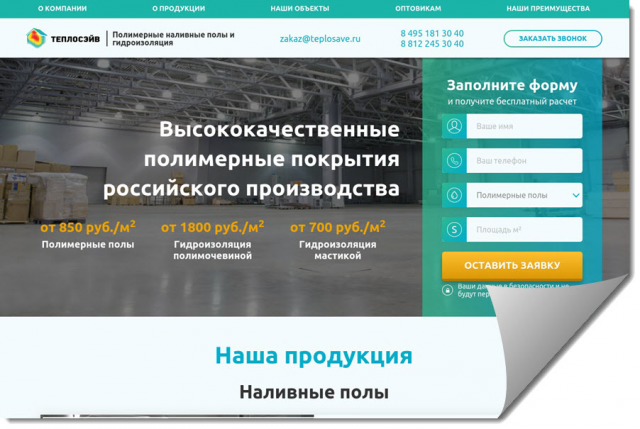 Текст лендинга. Наливные полы