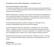 Текст на упаковку. Майонез "Махеев"