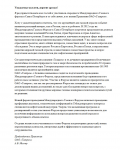 Приветствие А. Миллера