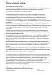 Письмо-обращение к президенту