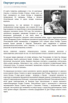 Портрет раздора