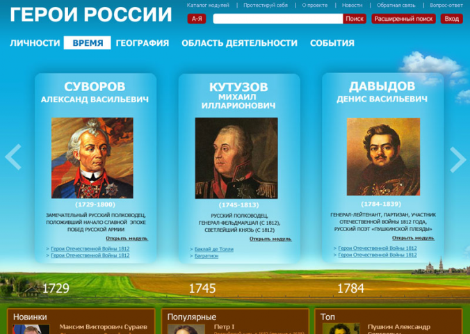 Герои России