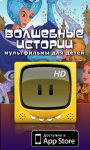 Волшебные истории