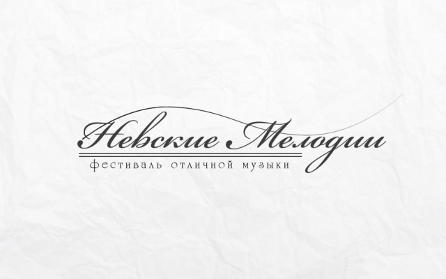 Невские мелодии