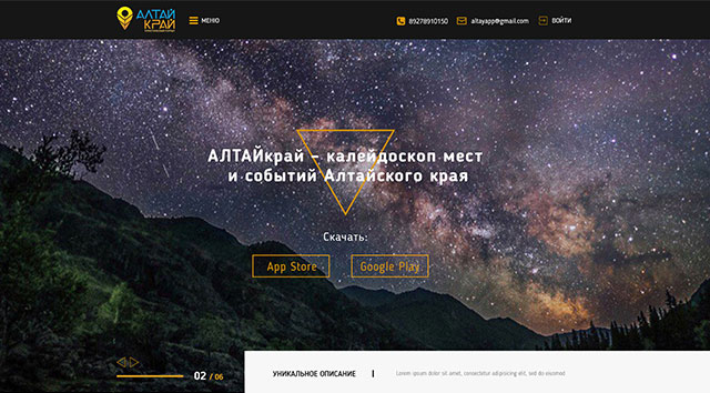 Дизайн сайта Алтайского края