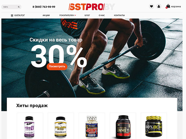 Магазин спортивного питания "SSTPRO"