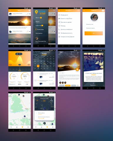 Дизайн прилодения  Алтайского края ( версия для Android)