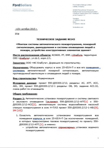 Подготовка Технического Задания