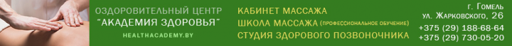 Баннер для школы массажа