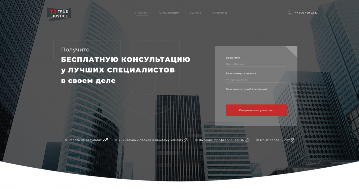 Пример сайта для Юридической фирмы.