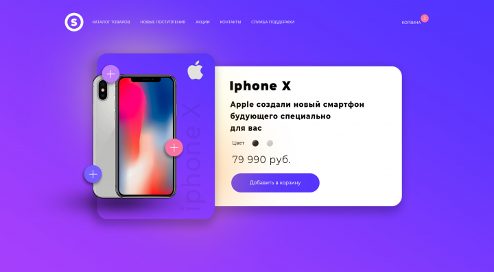 Страничка товара.