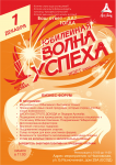 Плакат "Волна Успеха"