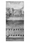 Баннер к выставке "Петербург Достоевского"