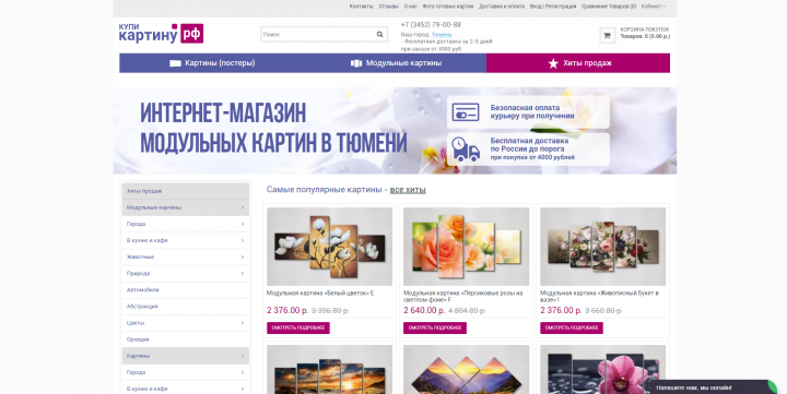 Online store of paintings купи-картину.рф