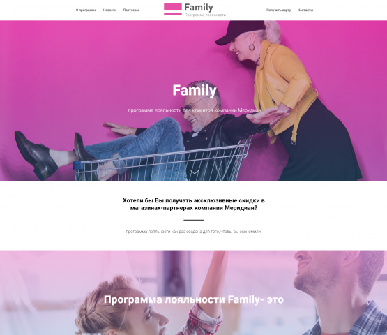 Программа лояльности Family