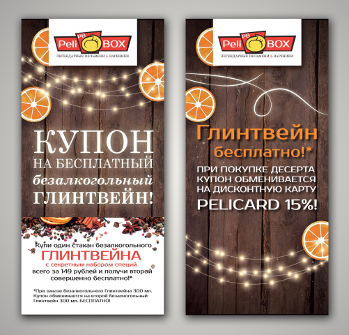 Дизайн купона