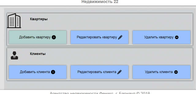 Простой сайт агентства недвижимости