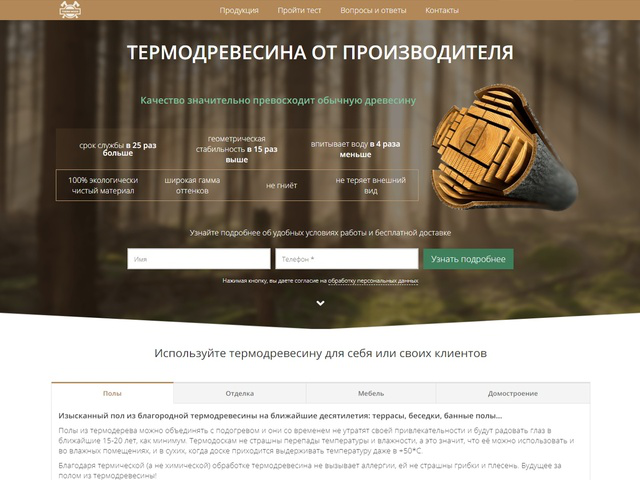 Лендосайт по термодревесине