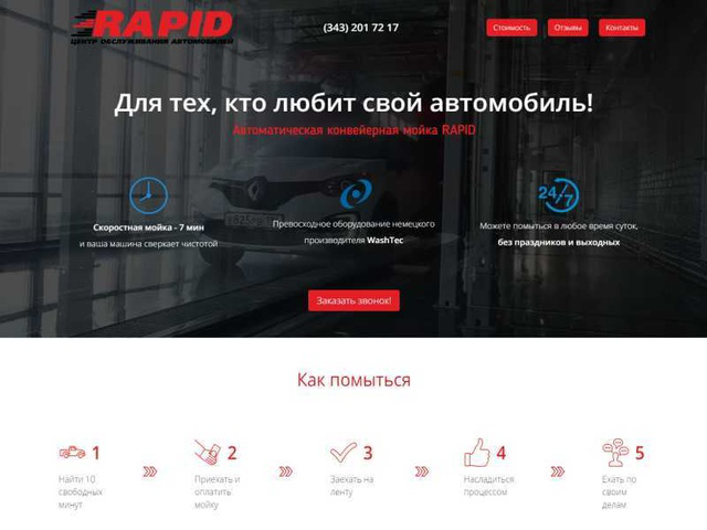 Лендинг для конвейерной автомойки