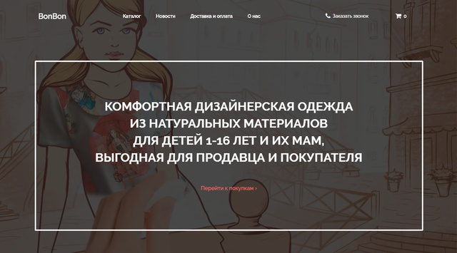 Лендинг производителя детской одежды