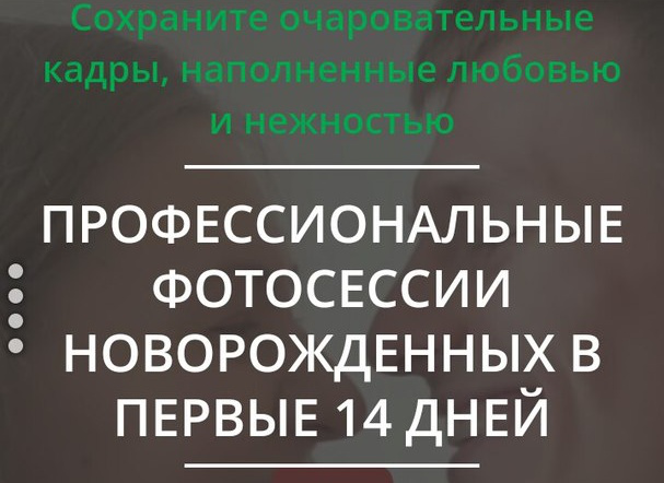 Лендинг для группы фотографов новорожденных