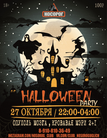 флаер для клуба носорог