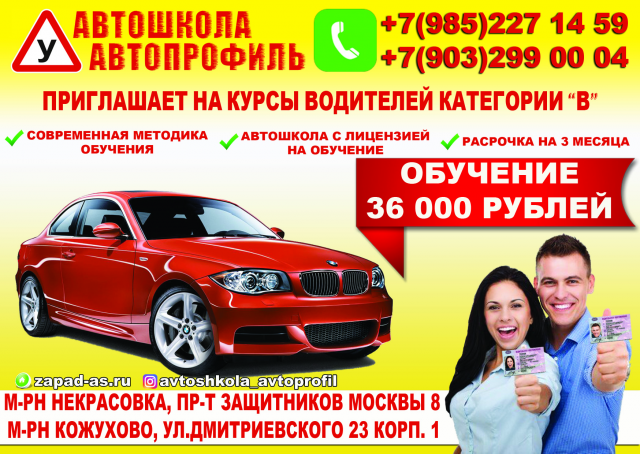 Для автошколы