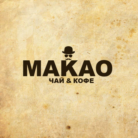 Логотип для магазина чая и кофе "МАКАО".