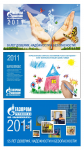 Варианты календаря-домик для Газпрома