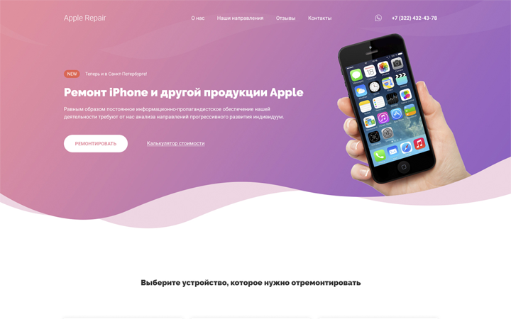 Ремонт iPhone