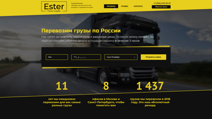 Грузоперевозки Ester
