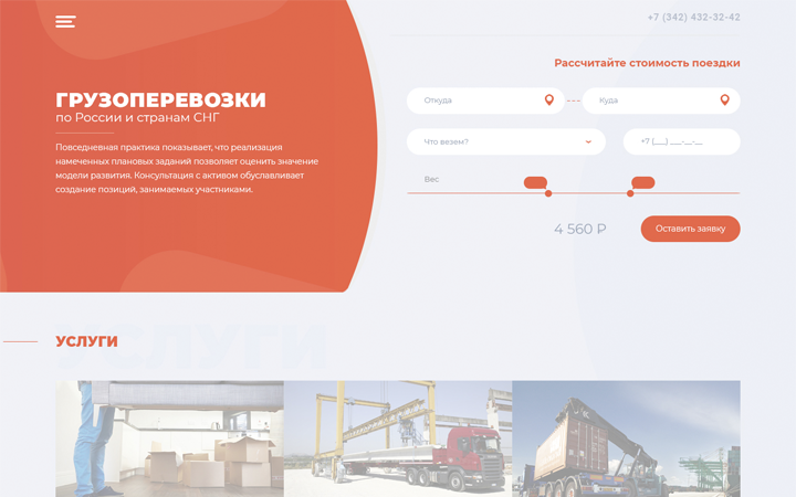 Грузоперевозки