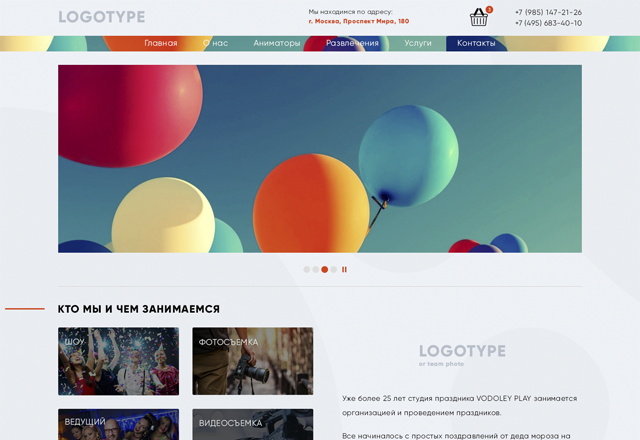 Студия праздника Vodoley Play