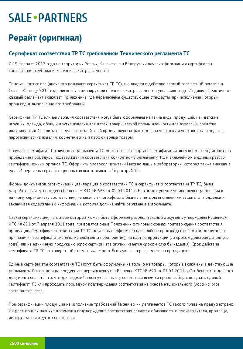 Рерайт оригинал.jpg