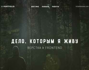 Тестовый сайт-портфолио