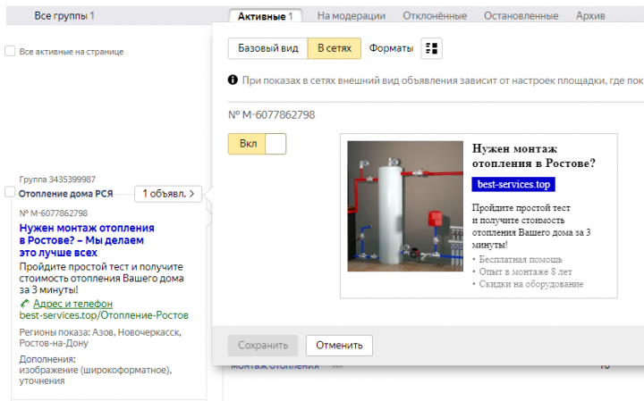 Яндекс.РСЯ: 18 заявок на монтаж отопления Ростов