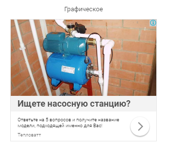 Google КМС: 18 заявок на насосную станцию