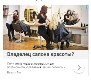 Google КМС: 11 заявок на CRM для салонов красоты