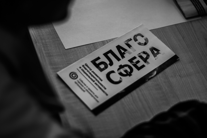 Центр развития благотворительности и социальной активности