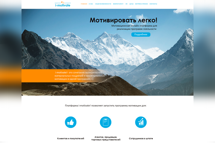 Лендинг платформы i-motivate
