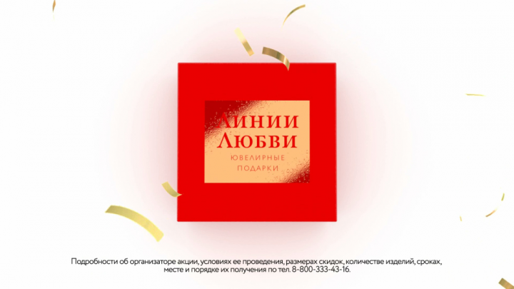 Линии любви День рождения!
