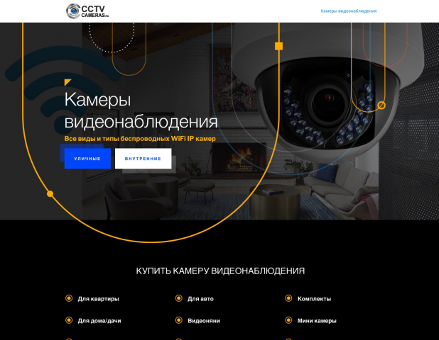 Онлайн-магазин камеры видеонаблюдения