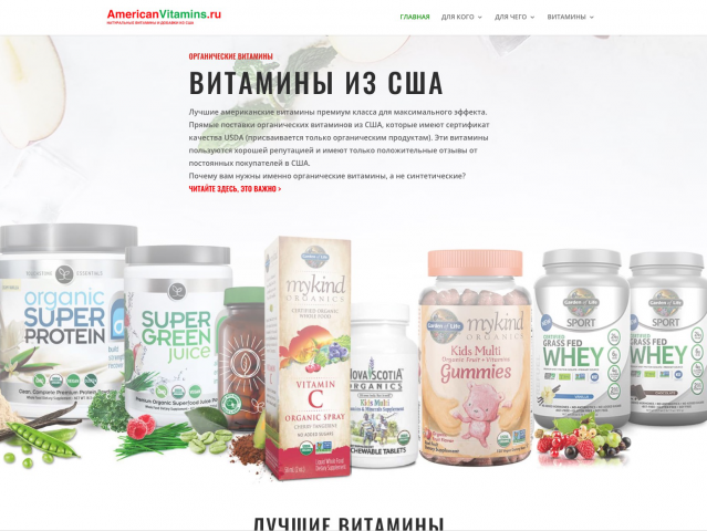 Интернет магазин витаминов
