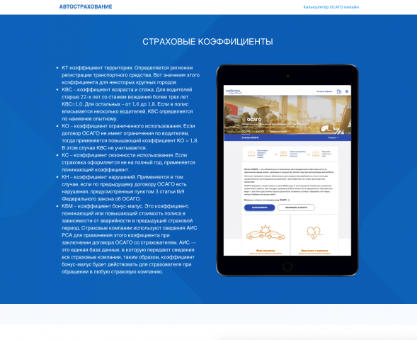 Сайт автострахования ОСАГО