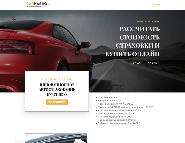 Сайт автострахования
